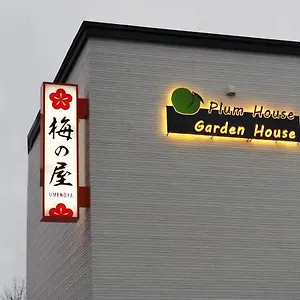 小樽梅之屋日式旅馆 传统日式旅馆 小樽
